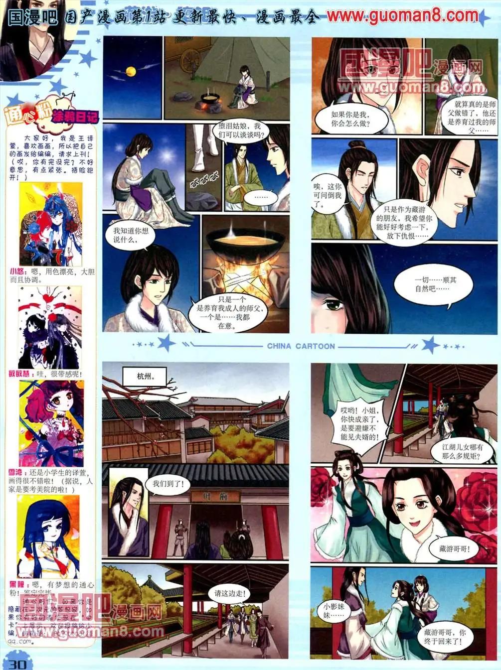 《中国卡通》13年5月（下）期 第32页
