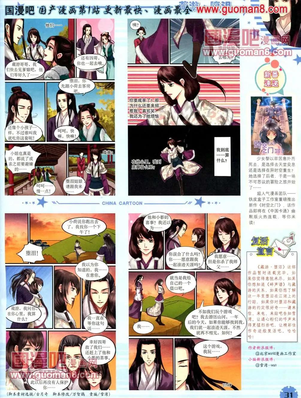 《中国卡通》13年5月（下）期 第33页