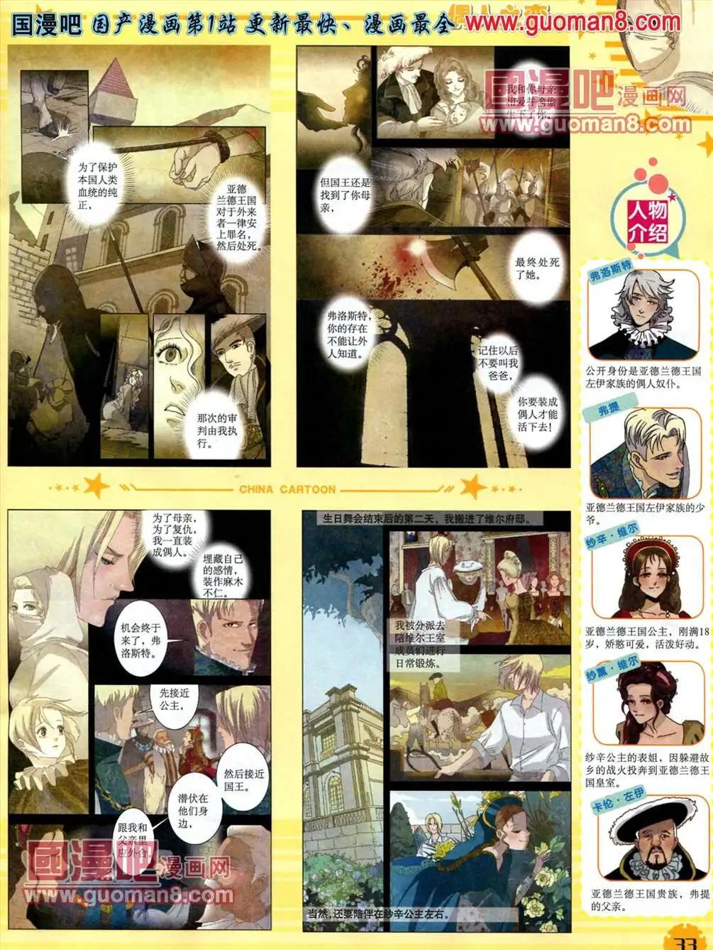 《中国卡通》13年5月（下）期 第35页
