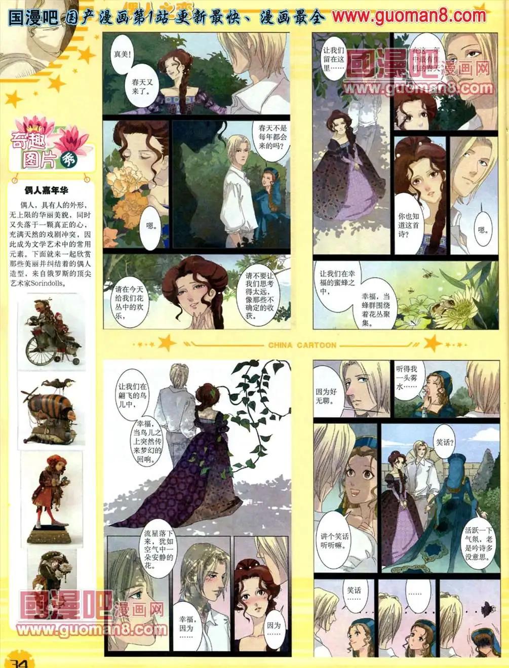 《中国卡通》13年5月（下）期 第36页