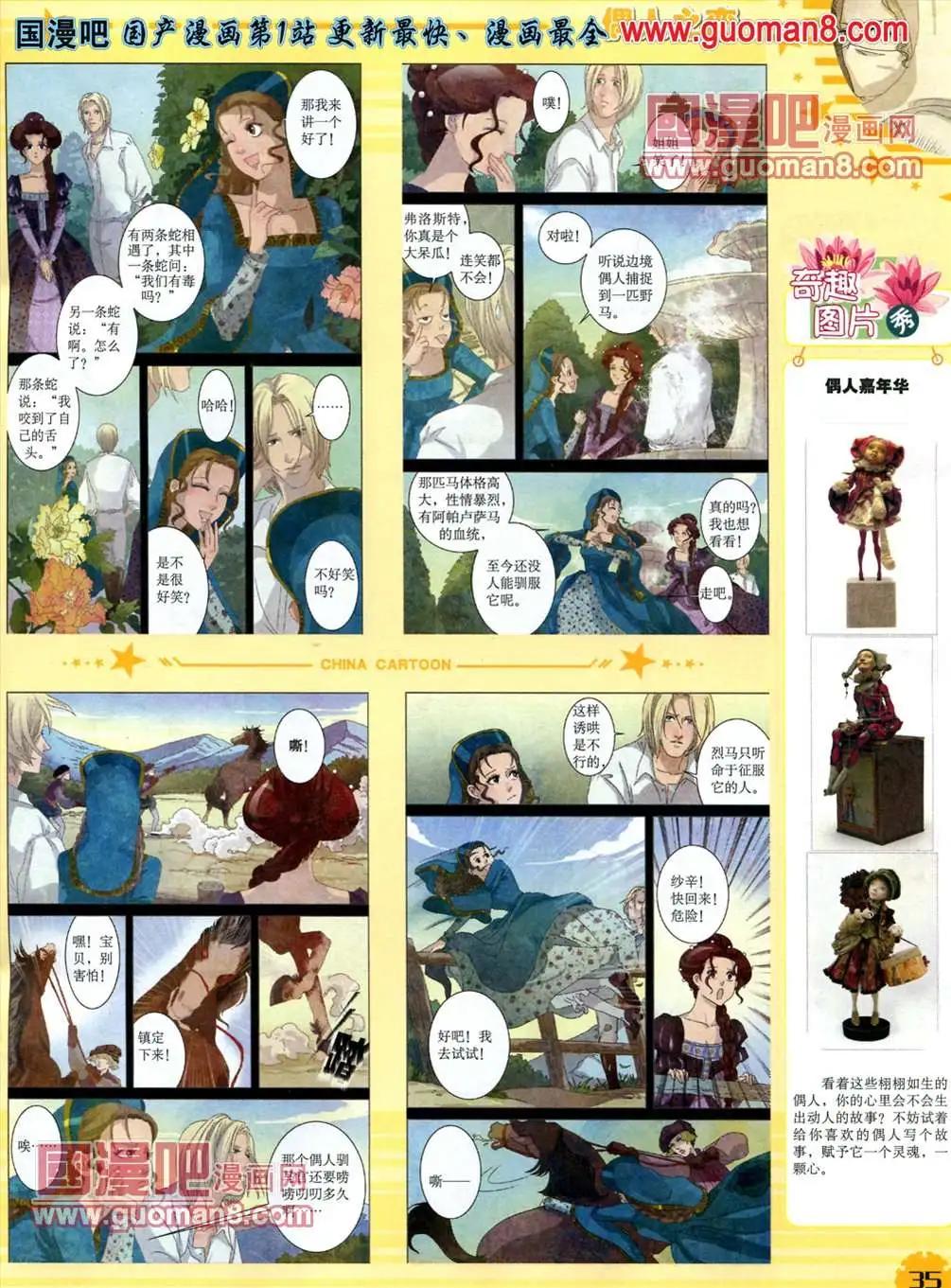 《中国卡通》13年5月（下）期 第37页