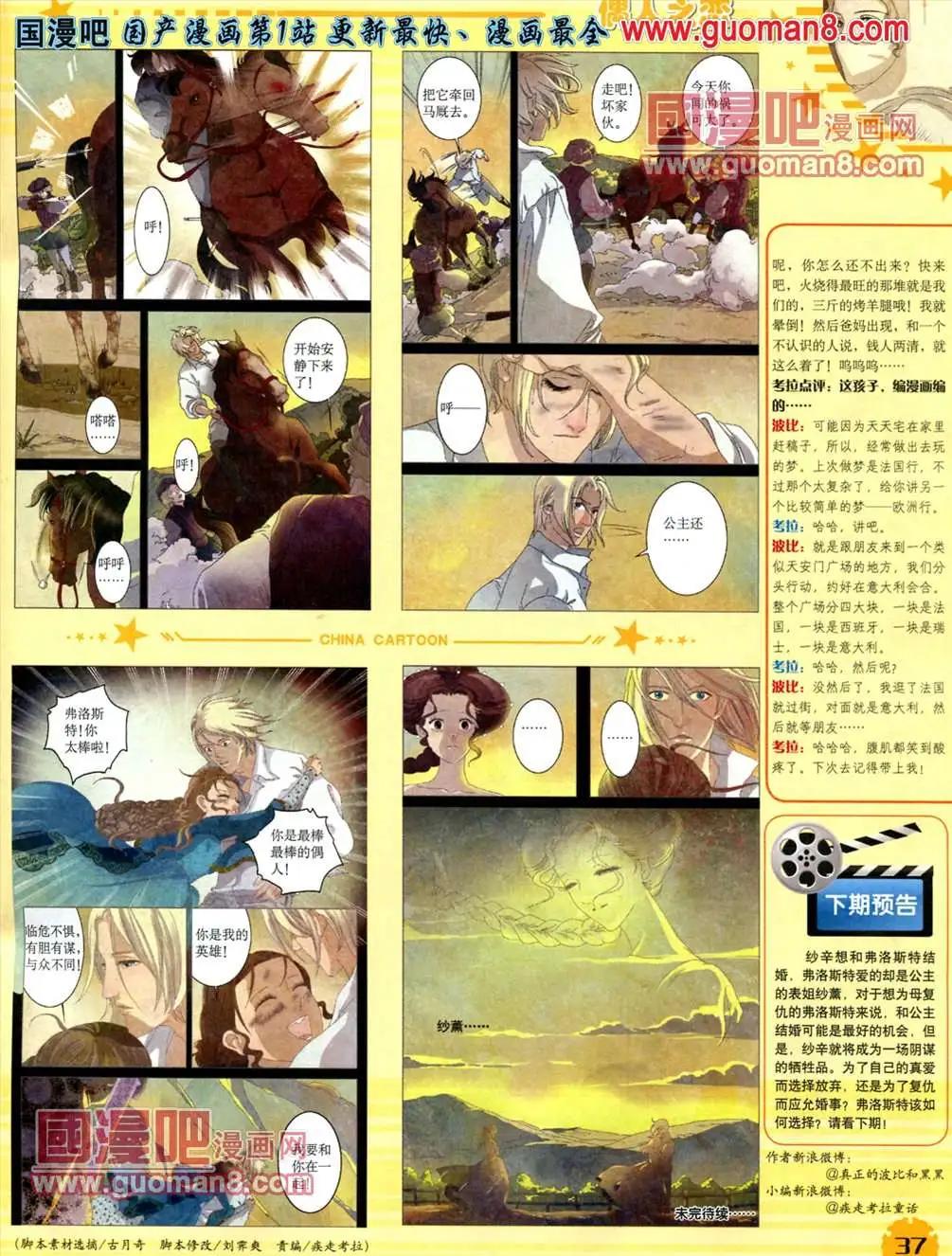 《中国卡通》13年5月（下）期 第39页
