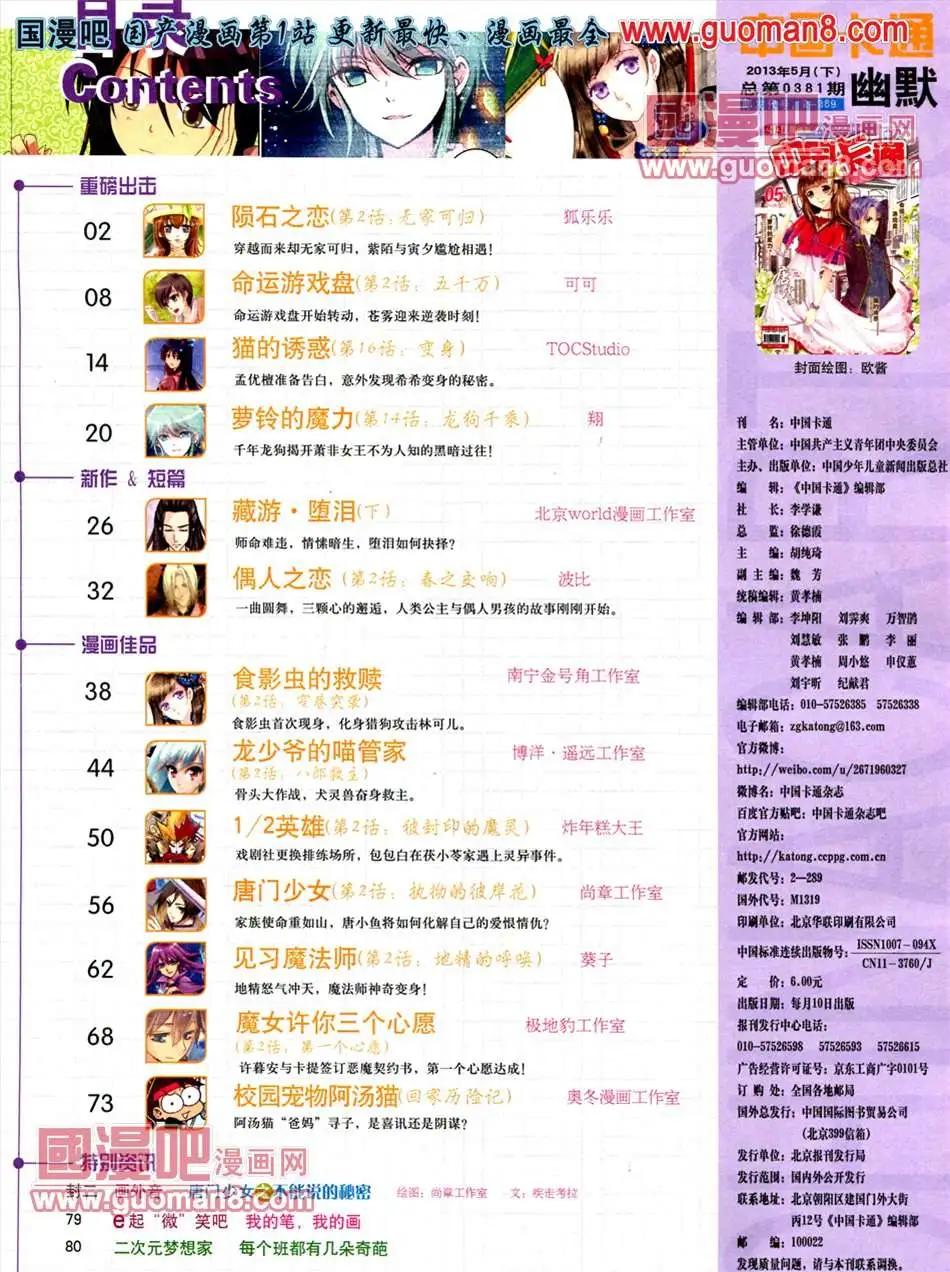 《中国卡通》13年5月（下）期 第3页