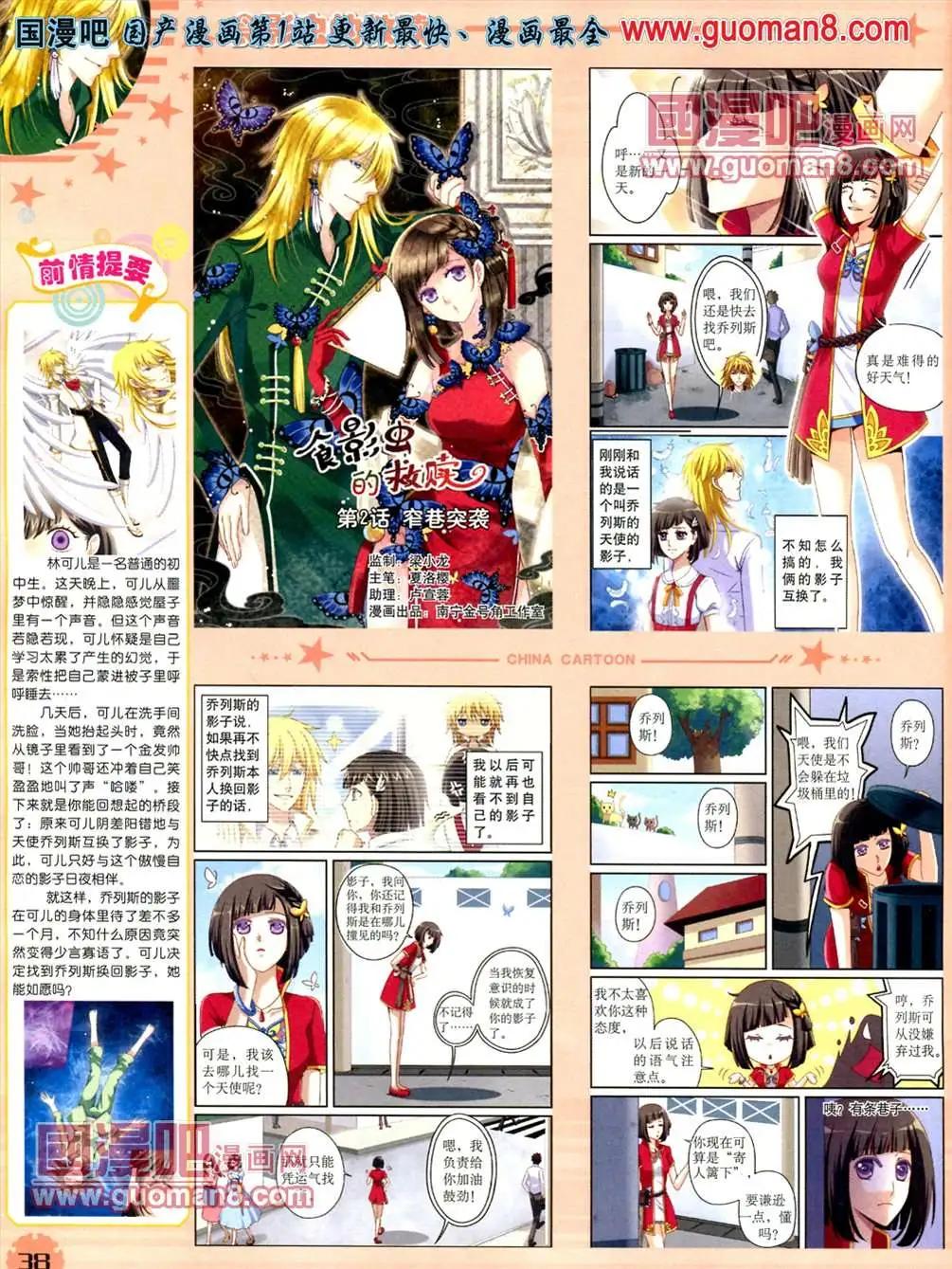 《中国卡通》13年5月（下）期 第40页
