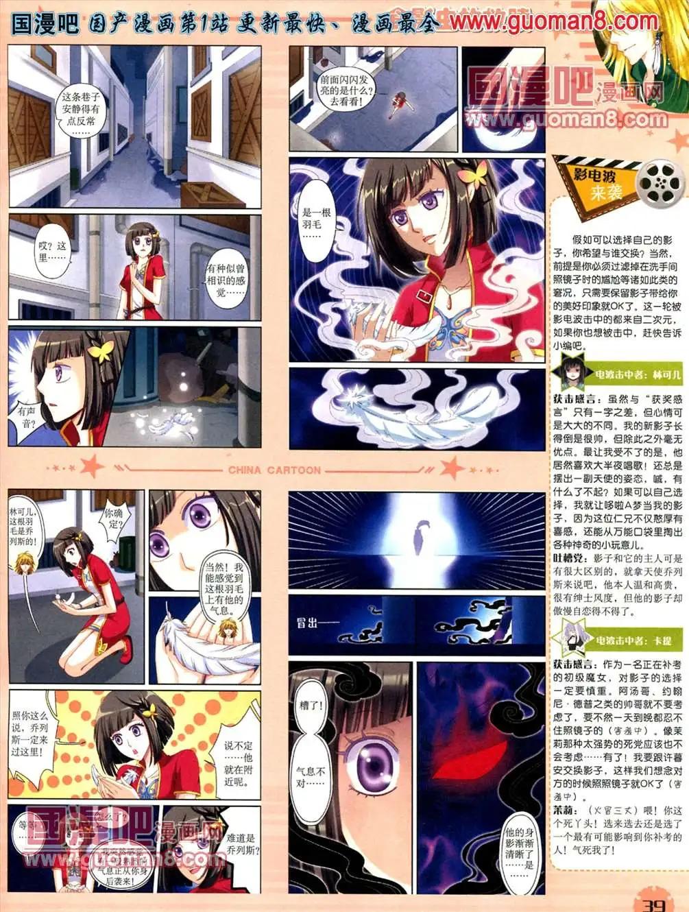 《中国卡通》13年5月（下）期 第41页