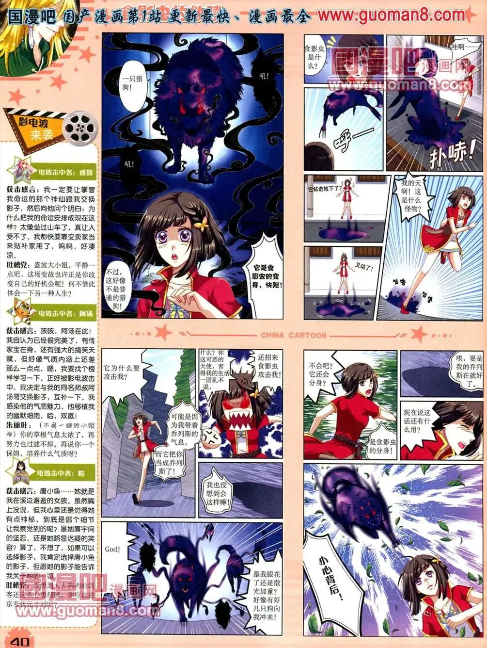 《中国卡通》13年5月（下）期 第42页