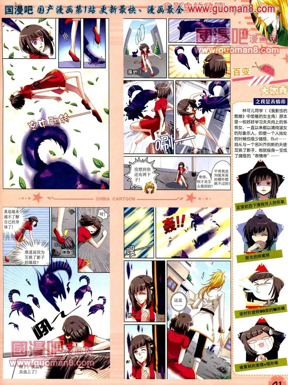 《中国卡通》13年5月（下）期 第43页
