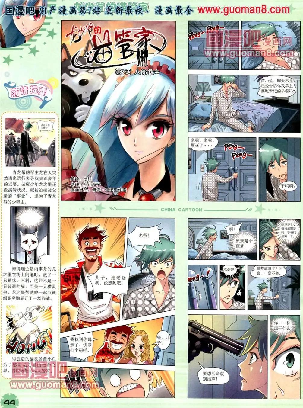 《中国卡通》13年5月（下）期 第46页