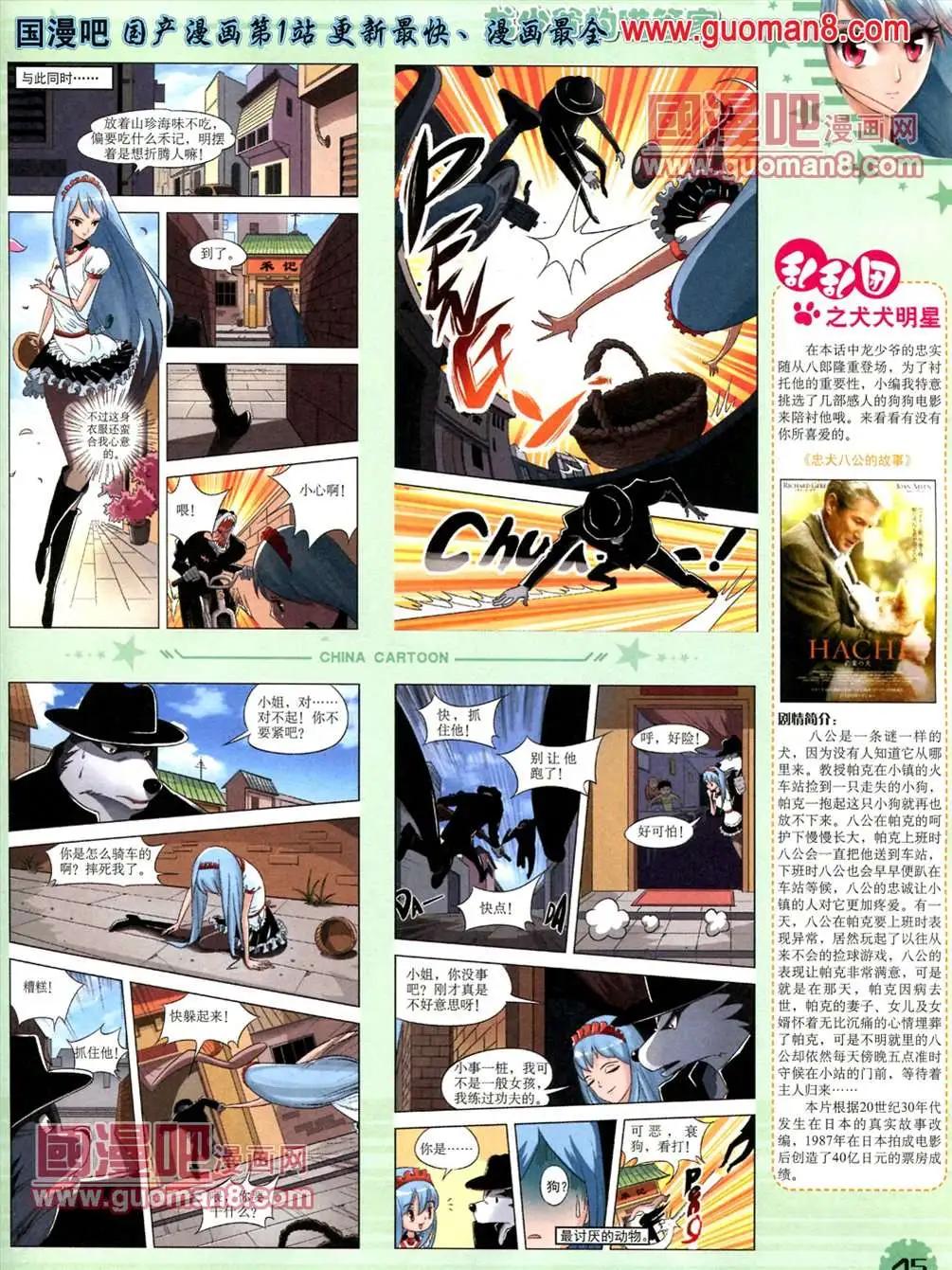 《中国卡通》13年5月（下）期 第47页