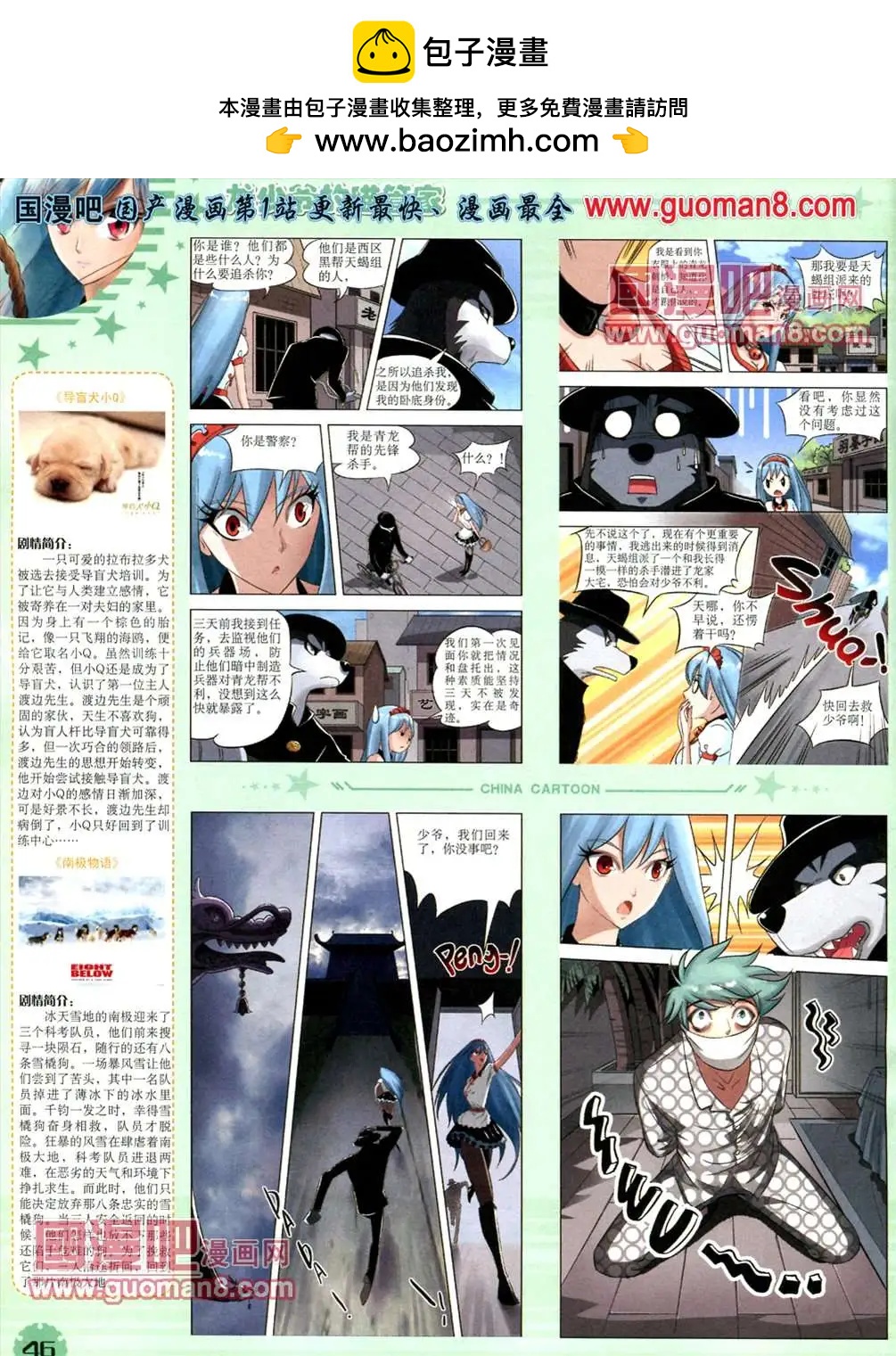 《中国卡通》13年5月（下）期 第48页