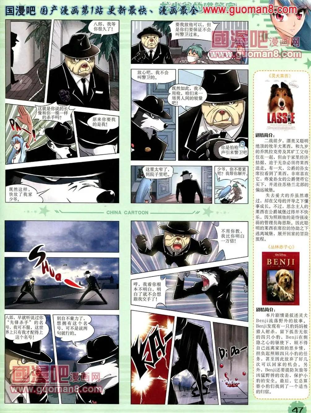 《中国卡通》13年5月（下）期 第49页