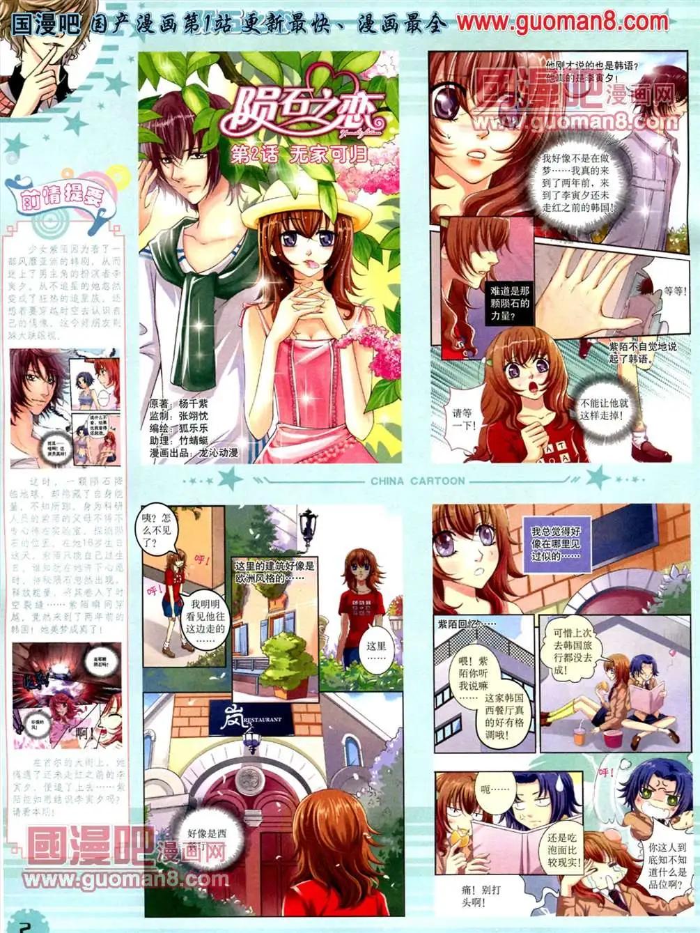 《中国卡通》13年5月（下）期 第4页