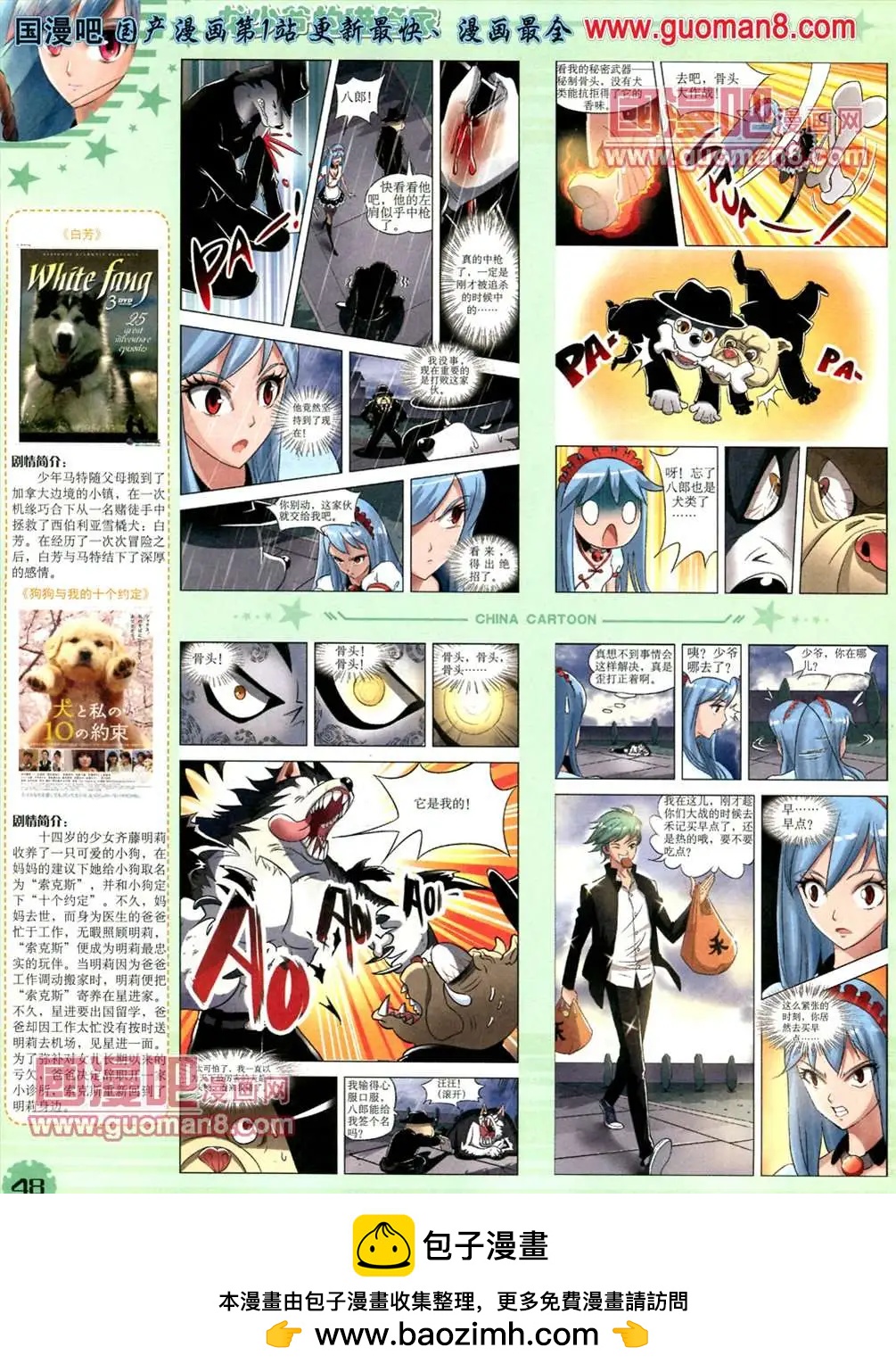 《中国卡通》13年5月（下）期 第50页