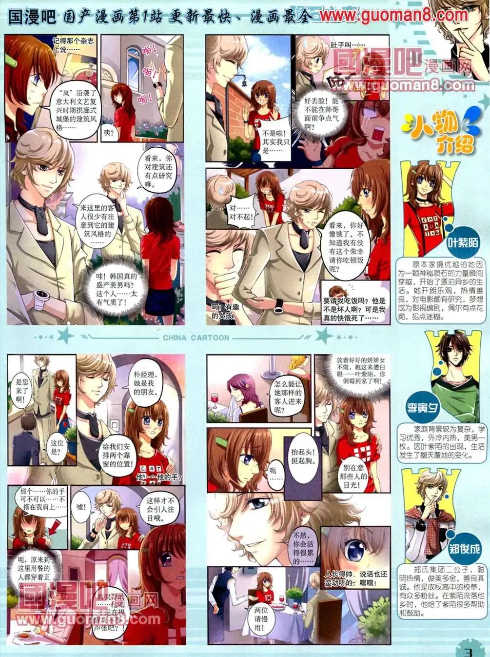 《中国卡通》13年5月（下）期 第5页