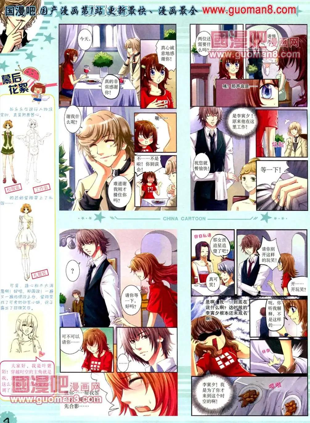 《中国卡通》13年5月（下）期 第6页