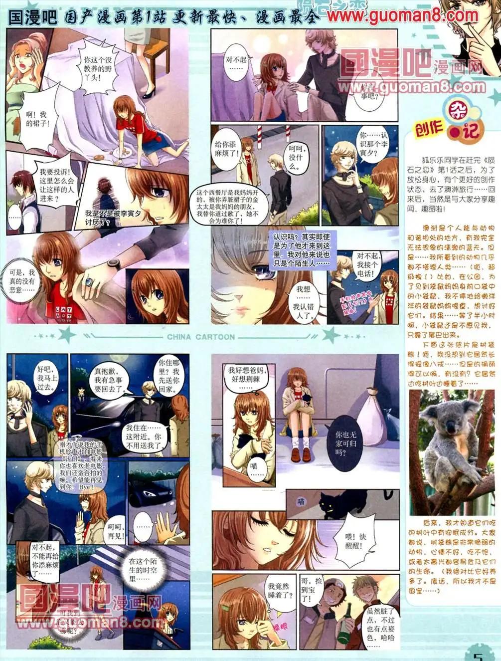 《中国卡通》13年5月（下）期 第7页