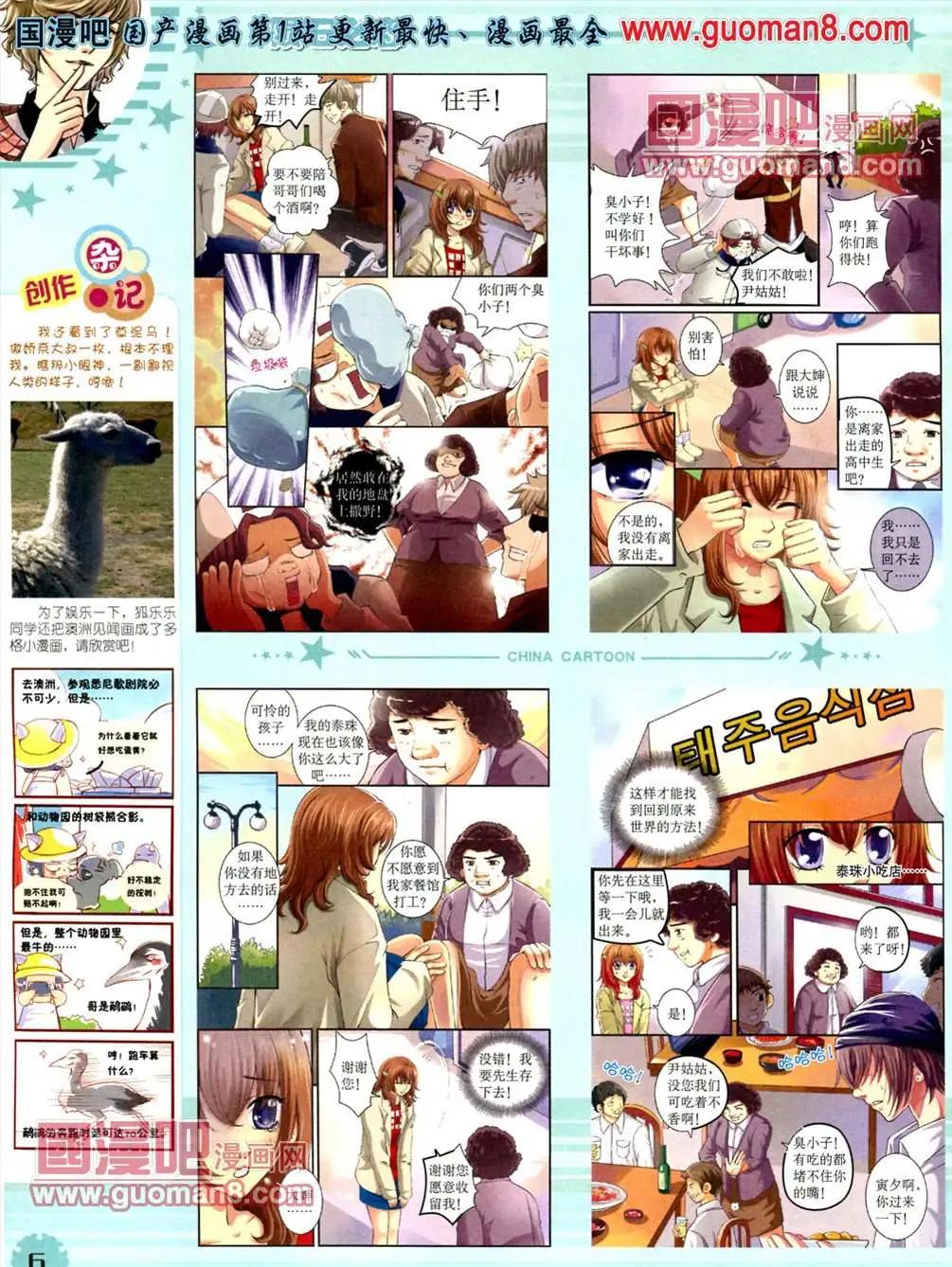 《中国卡通》13年5月（下）期 第8页