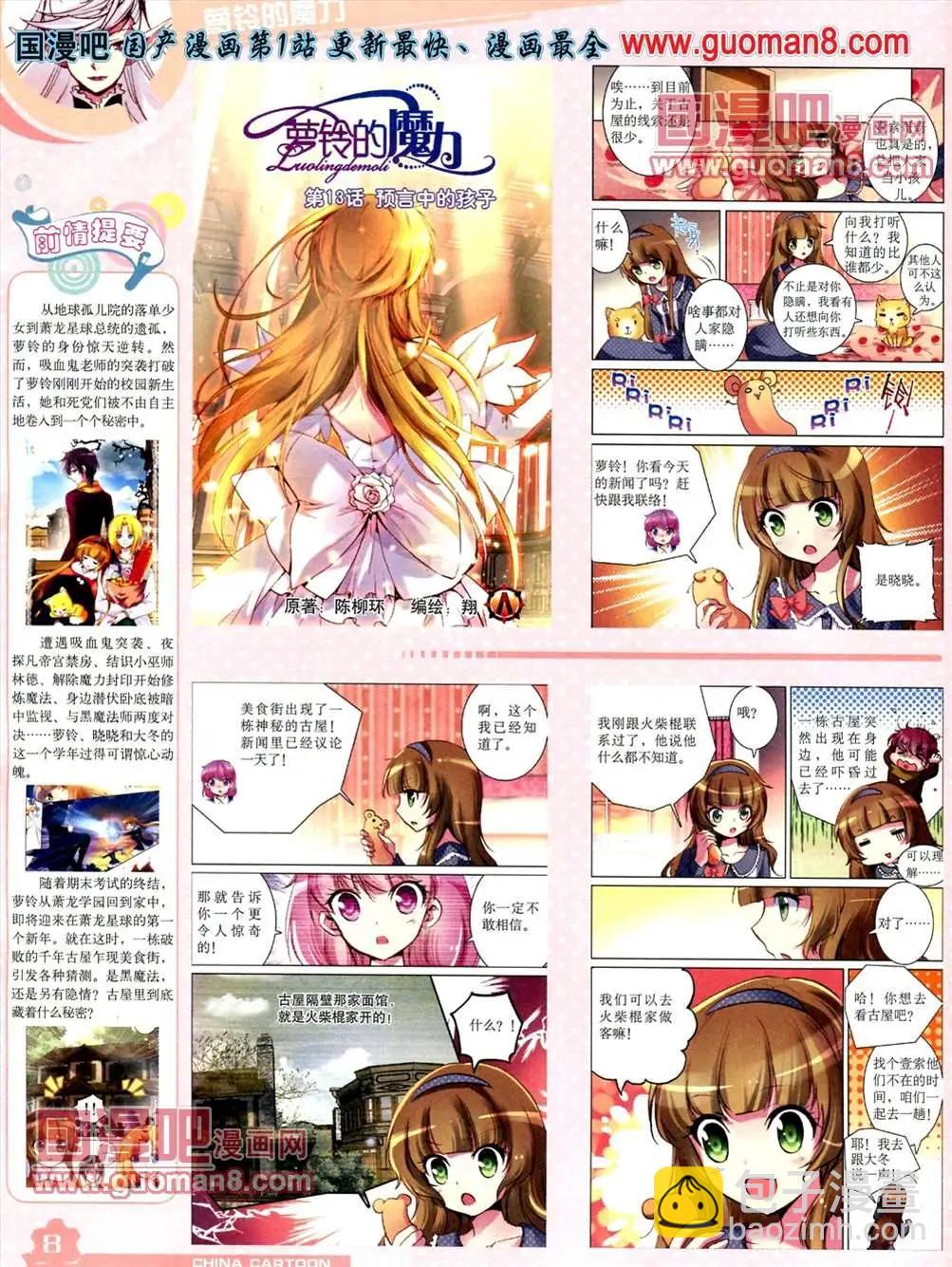 《中国卡通》13年5月（上）期 第10页