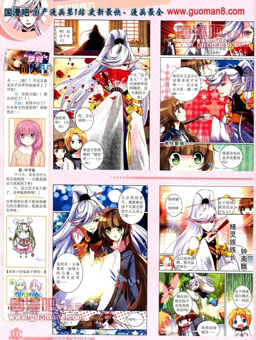 《中国卡通》13年5月（上）期 第12页