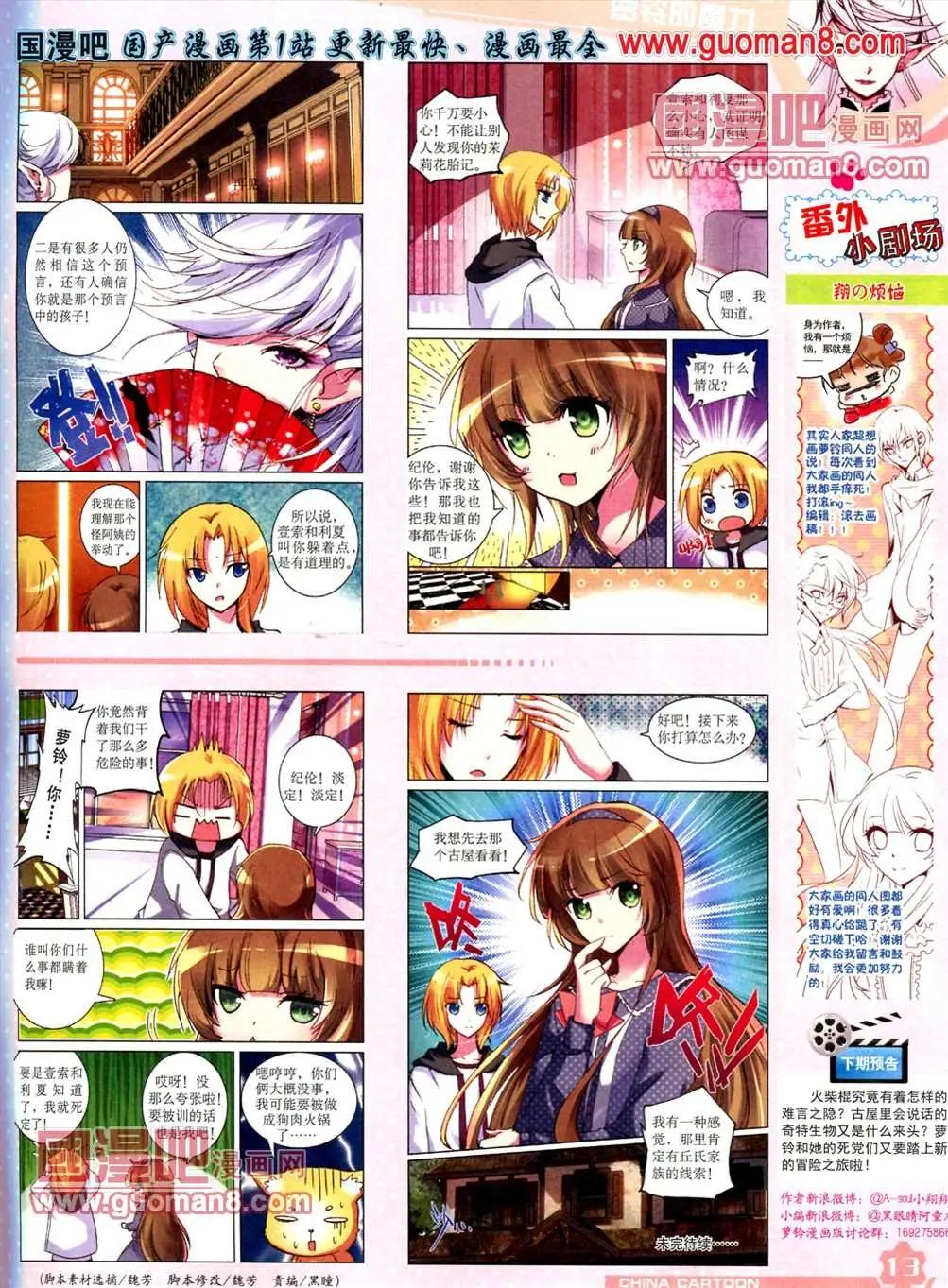 《中国卡通》13年5月（上）期 第15页