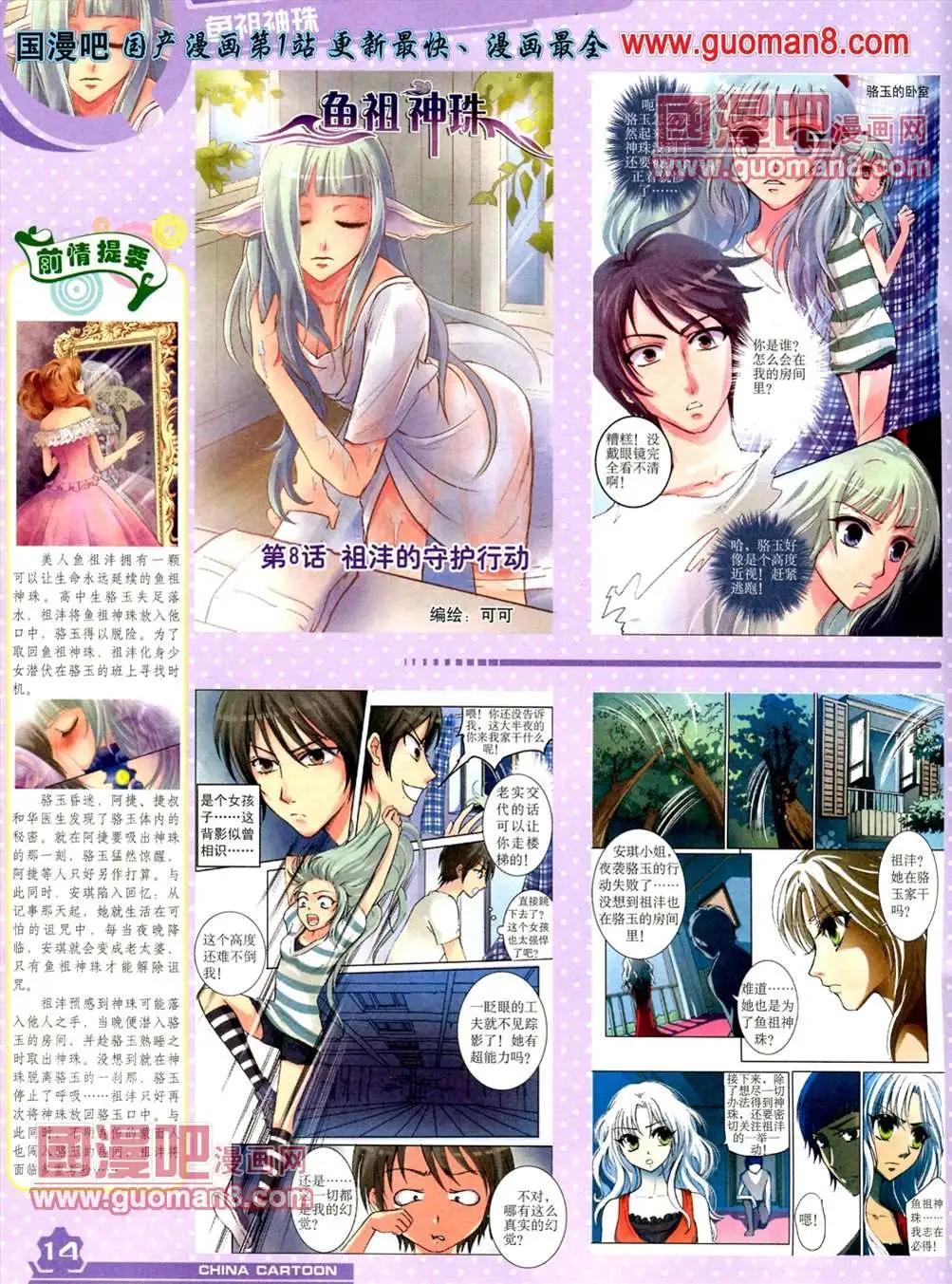 《中国卡通》13年5月（上）期 第16页