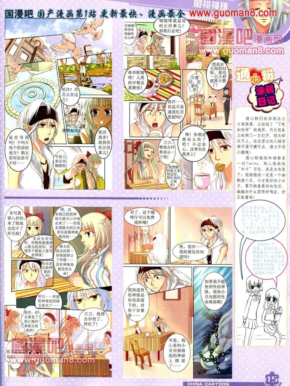《中国卡通》13年5月（上）期 第17页