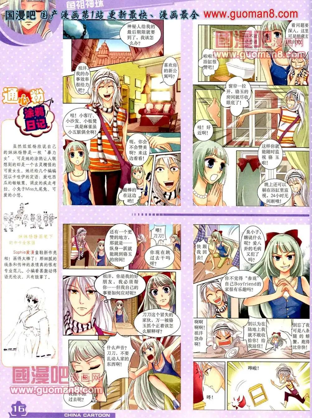 《中国卡通》13年5月（上）期 第18页
