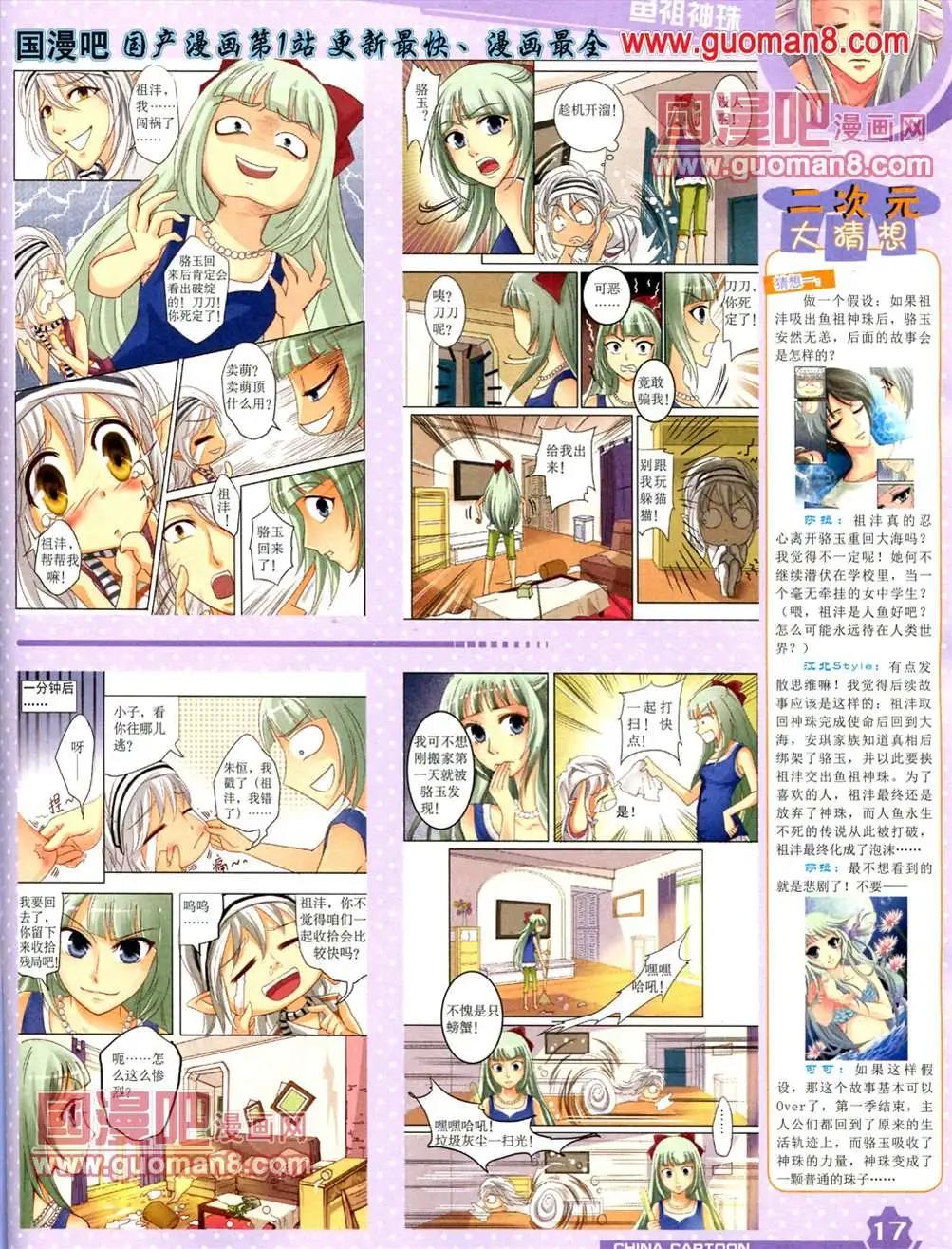 《中国卡通》13年5月（上）期 第19页