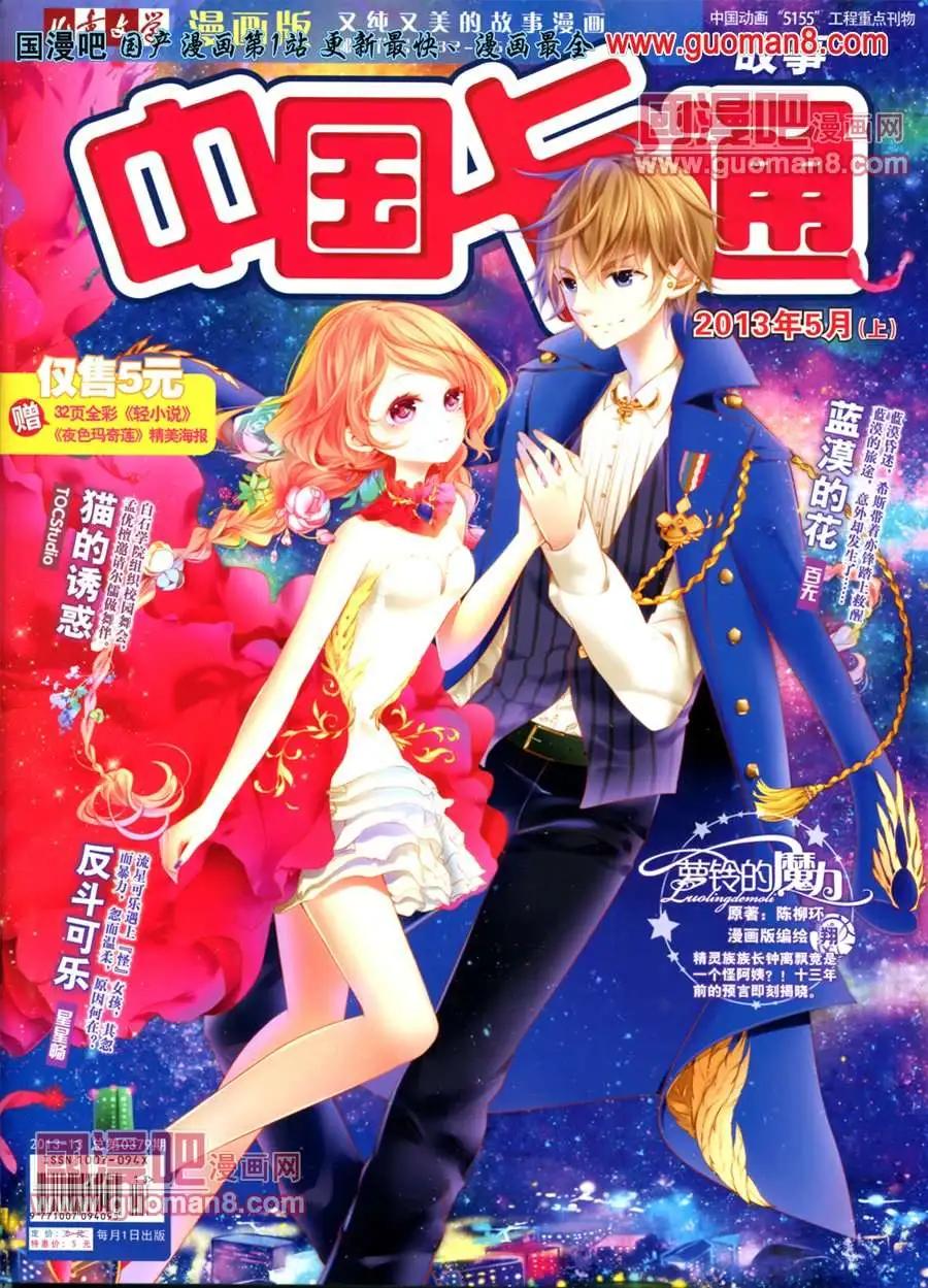 《中国卡通》13年5月（上）期 第1页