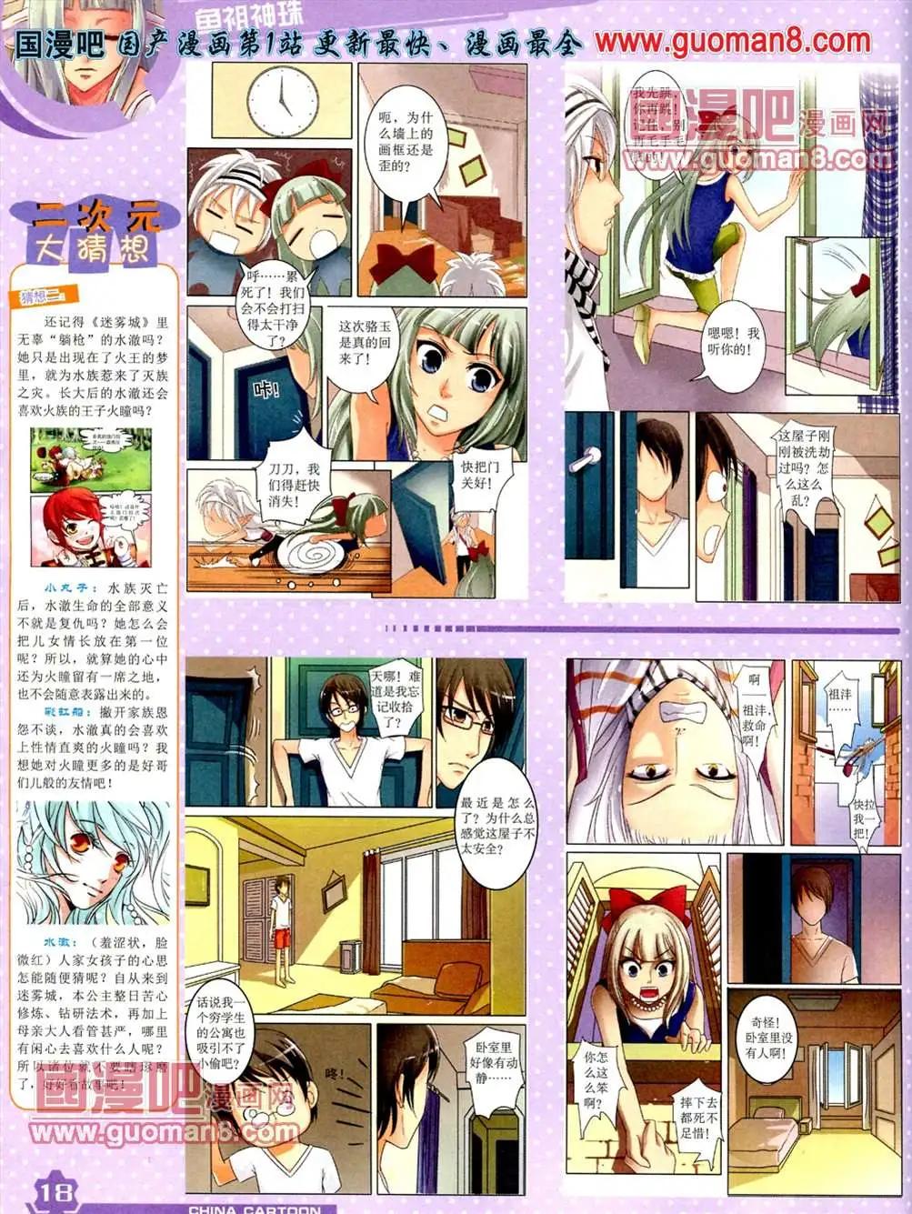 《中国卡通》13年5月（上）期 第20页