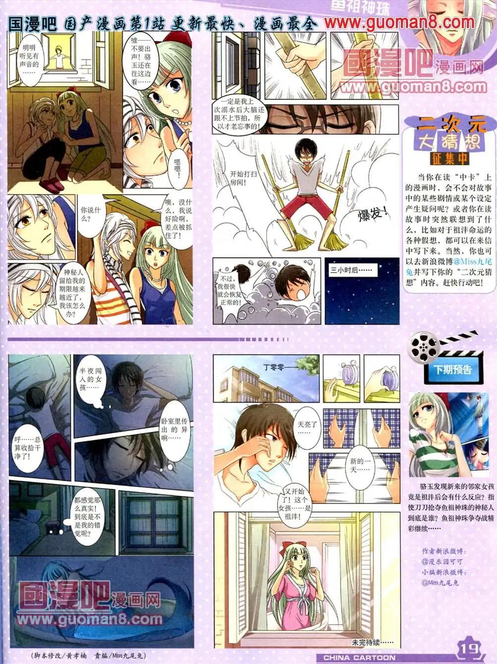《中国卡通》13年5月（上）期 第21页