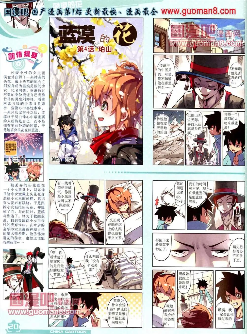 《中国卡通》13年5月（上）期 第22页