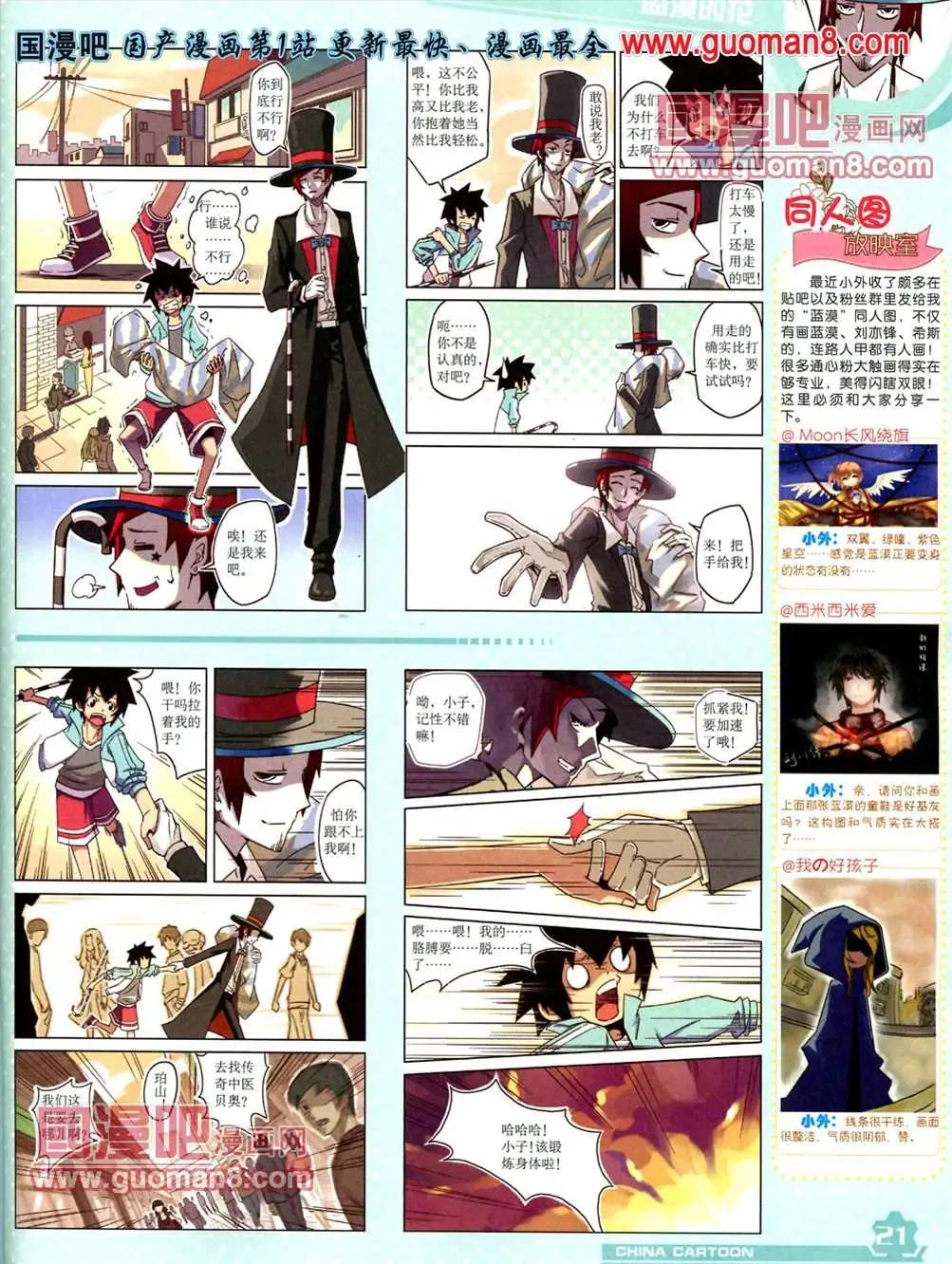 《中国卡通》13年5月（上）期 第23页