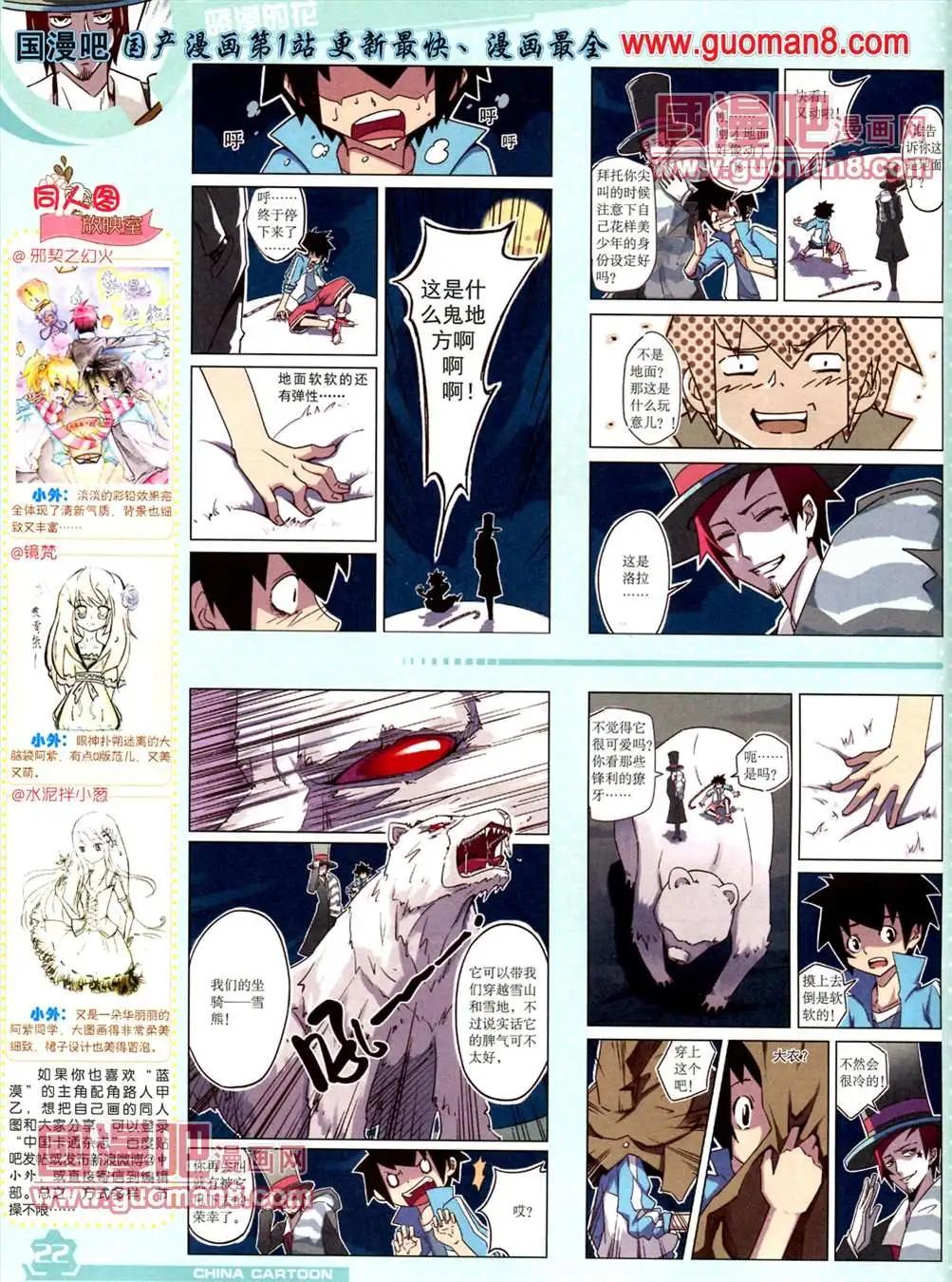 《中国卡通》13年5月（上）期 第24页