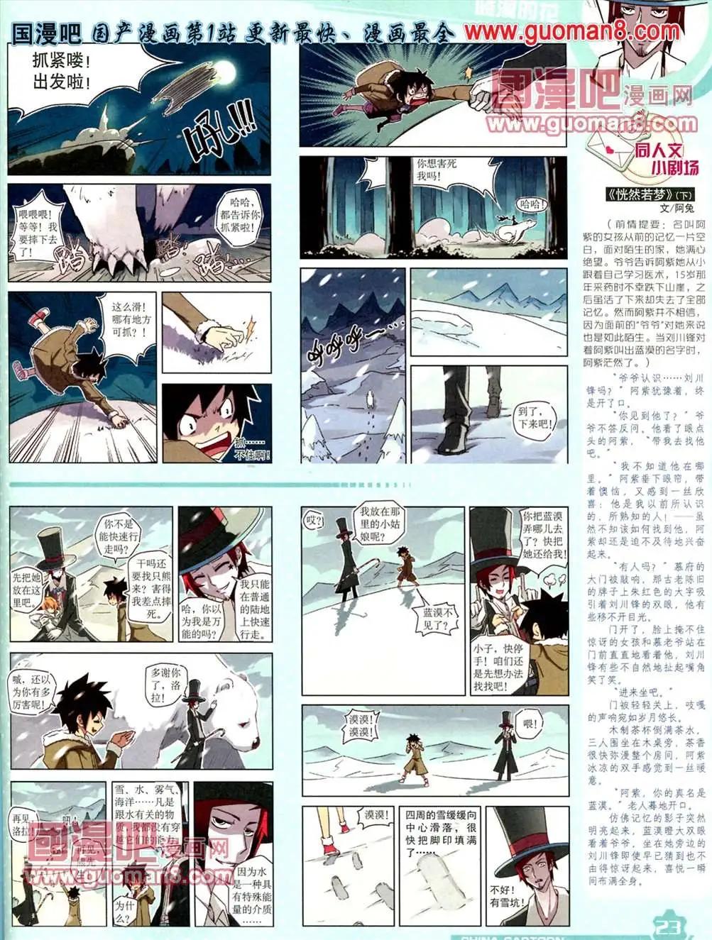 《中国卡通》13年5月（上）期 第25页