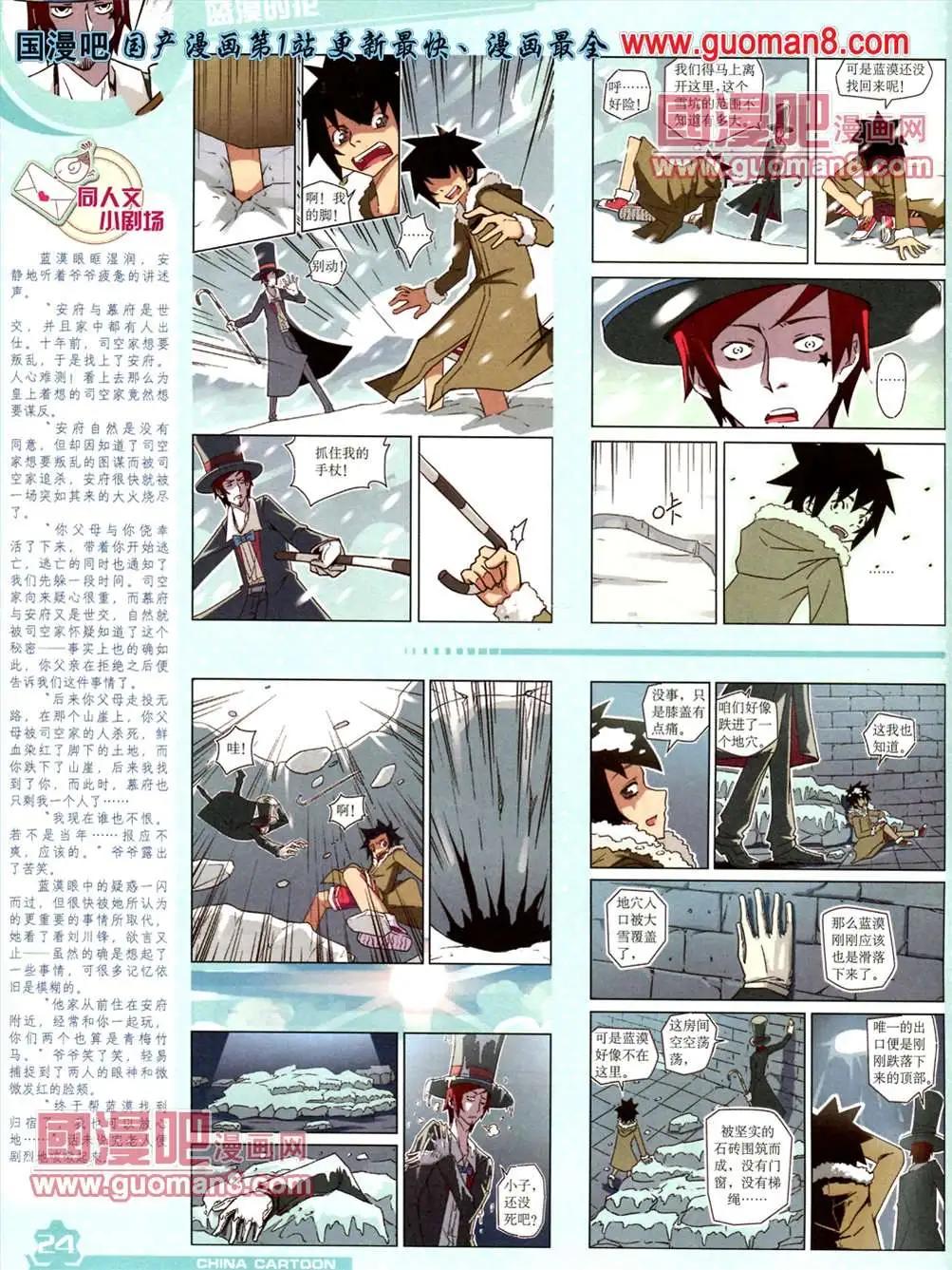 《中国卡通》13年5月（上）期 第26页
