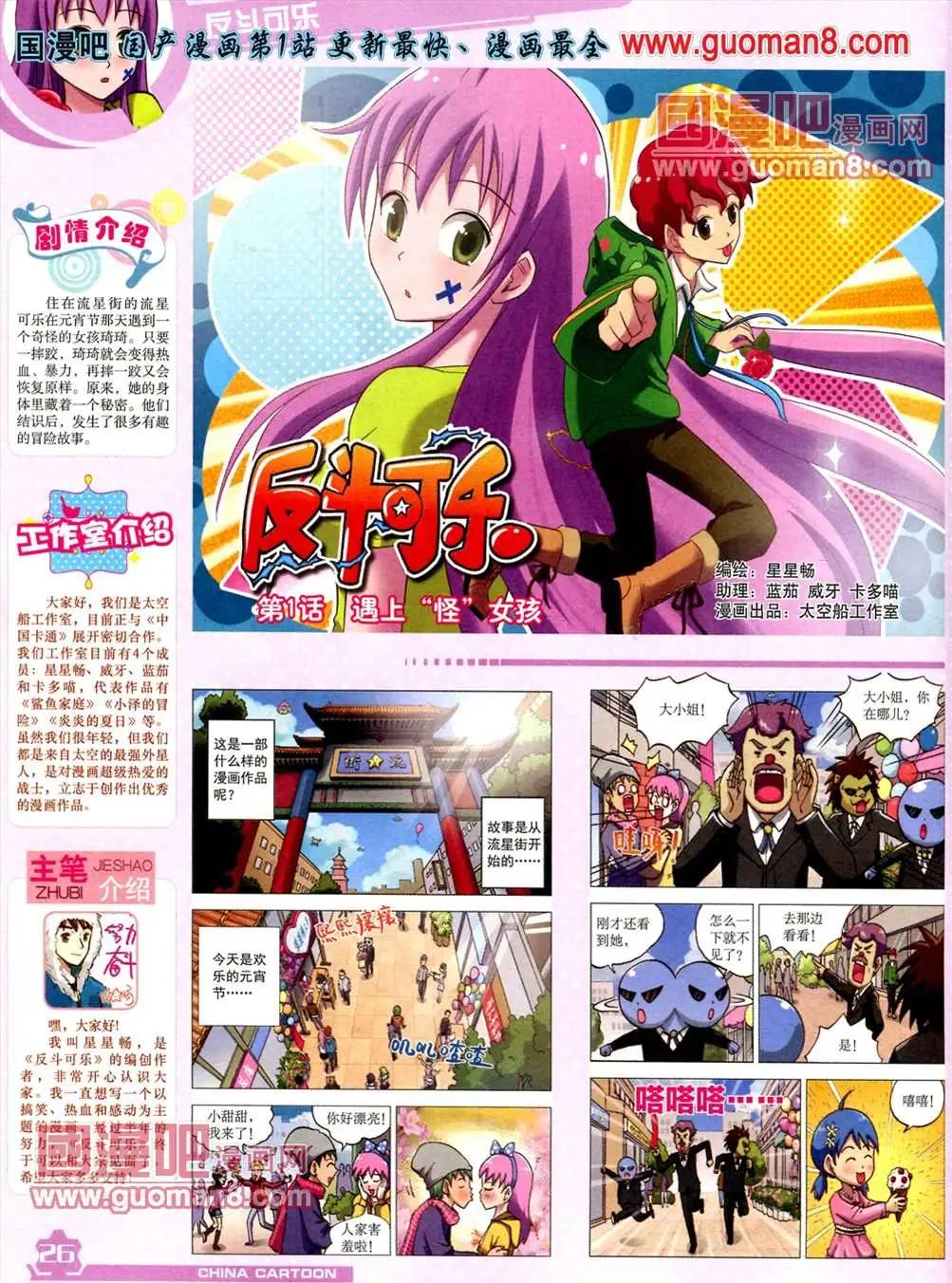 《中国卡通》13年5月（上）期 第28页