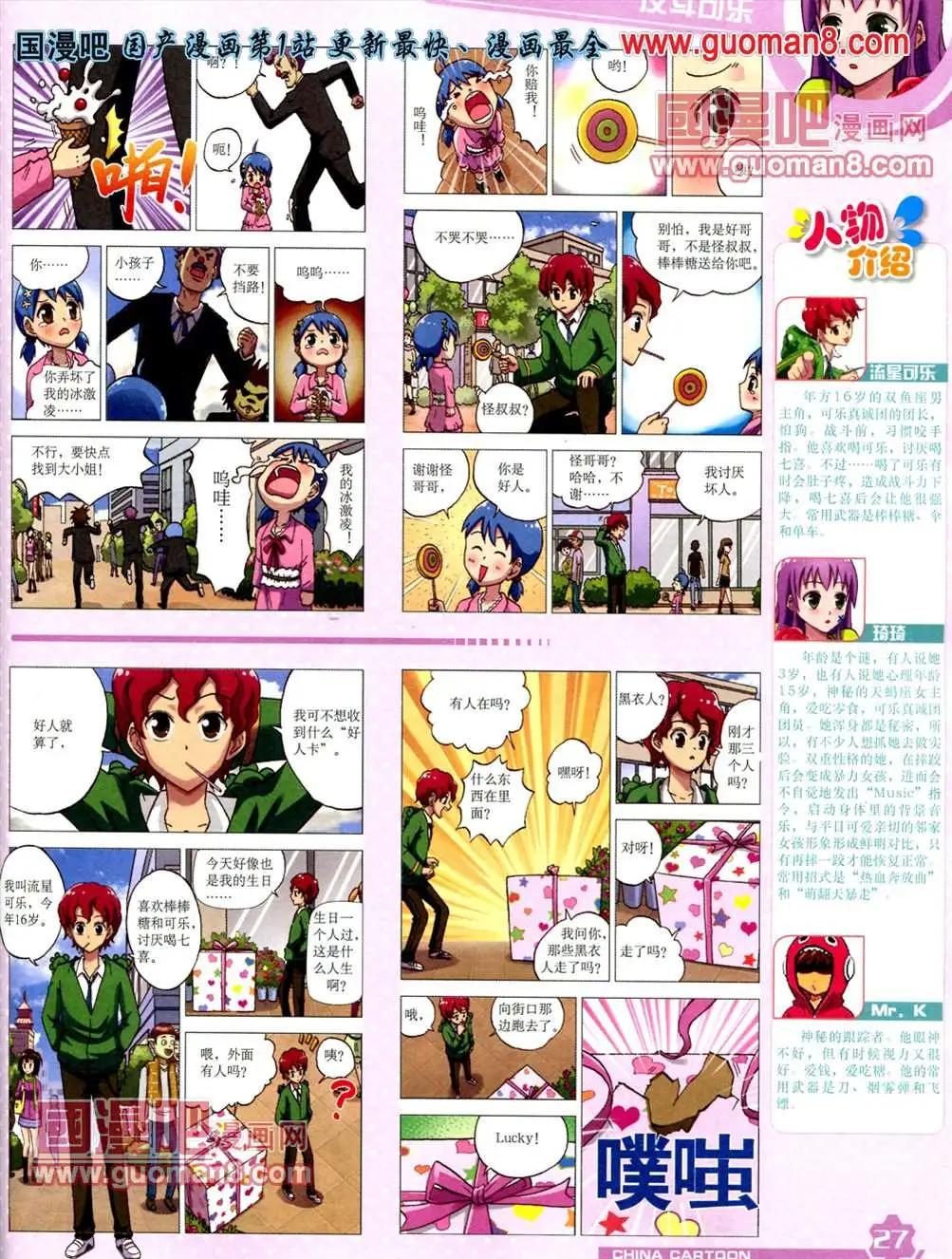 《中国卡通》13年5月（上）期 第29页