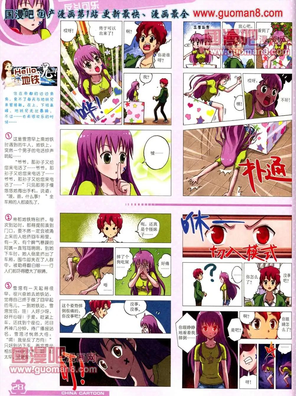 《中国卡通》13年5月（上）期 第30页