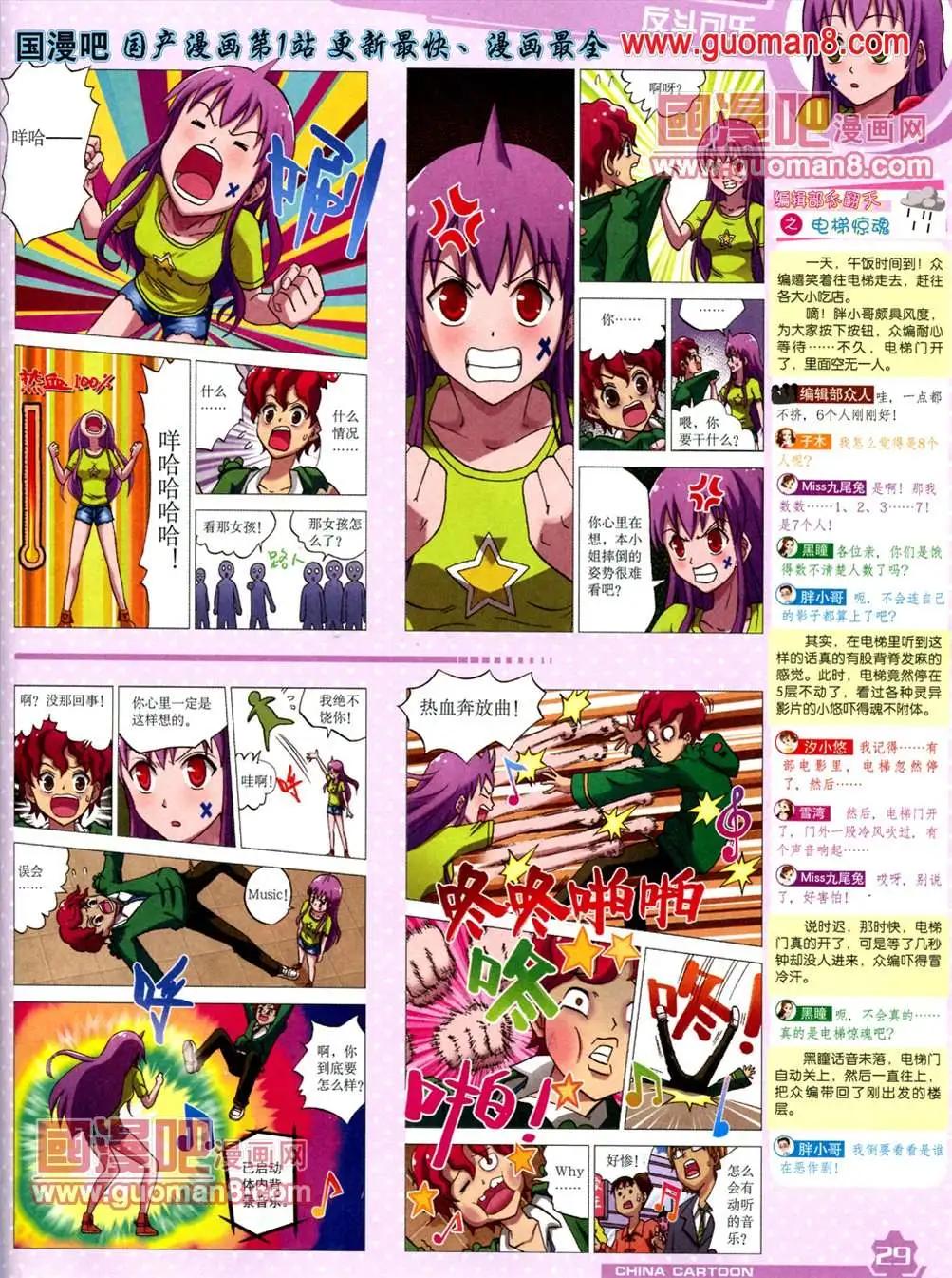 《中国卡通》13年5月（上）期 第31页