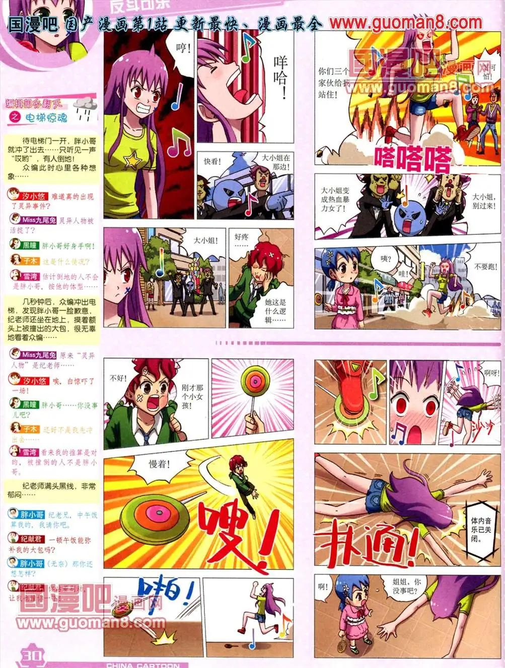 《中国卡通》13年5月（上）期 第32页