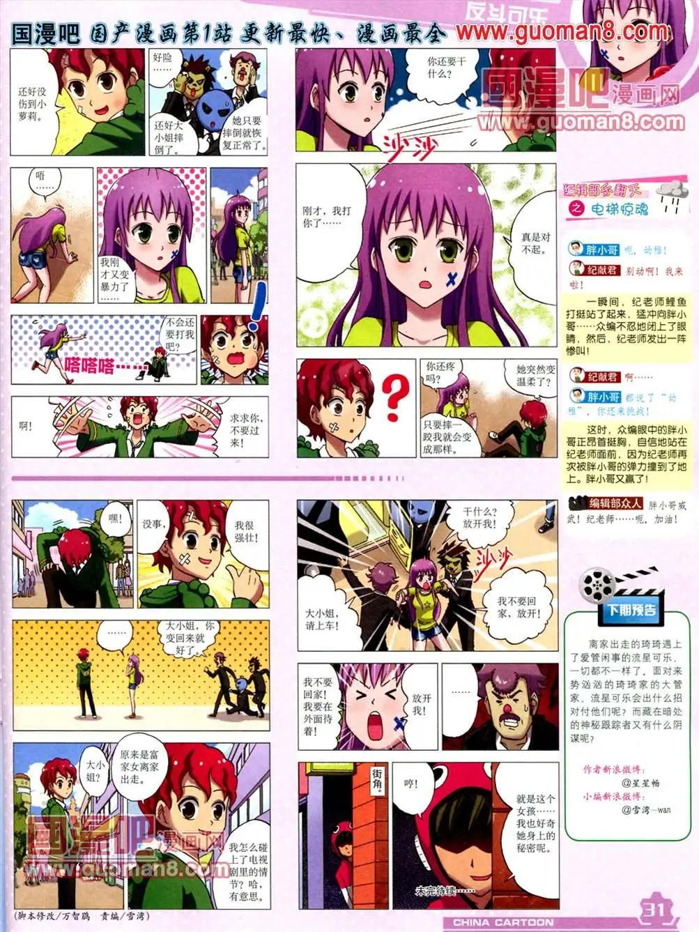 《中国卡通》13年5月（上）期 第33页