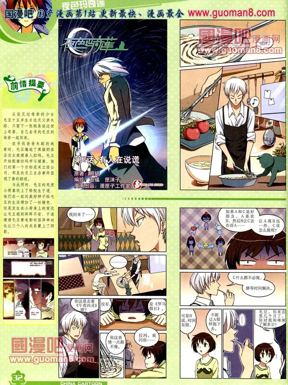 《中国卡通》13年5月（上）期 第34页