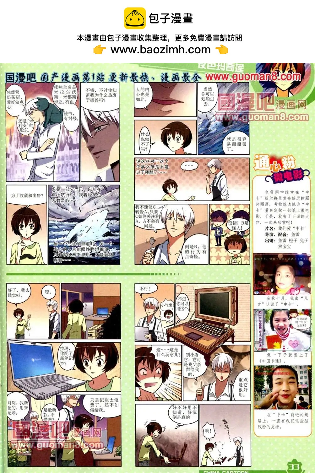 《中国卡通》13年5月（上）期 第35页