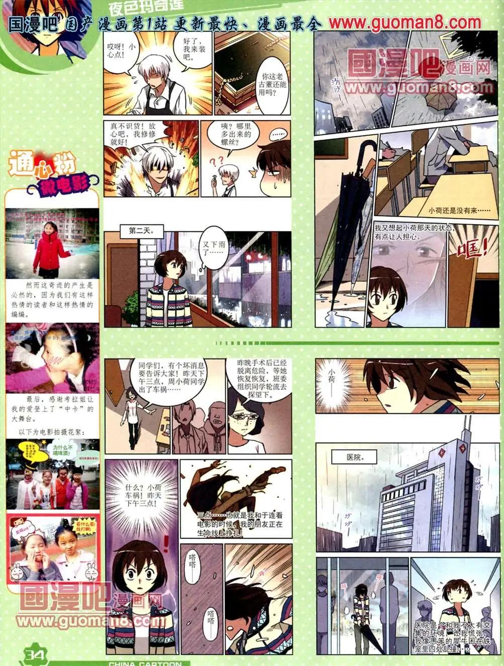 《中国卡通》13年5月（上）期 第36页