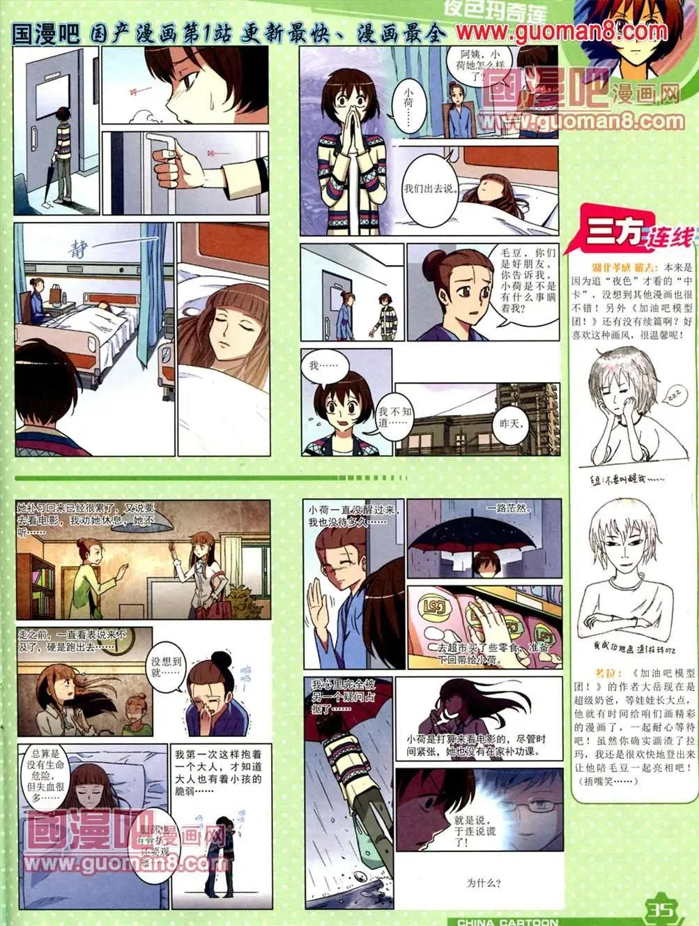 《中国卡通》13年5月（上）期 第37页