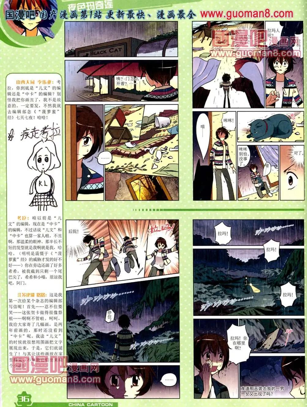《中国卡通》13年5月（上）期 第38页