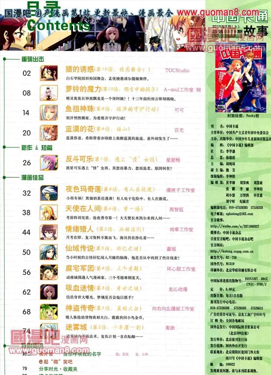 《中国卡通》13年5月（上）期 第3页