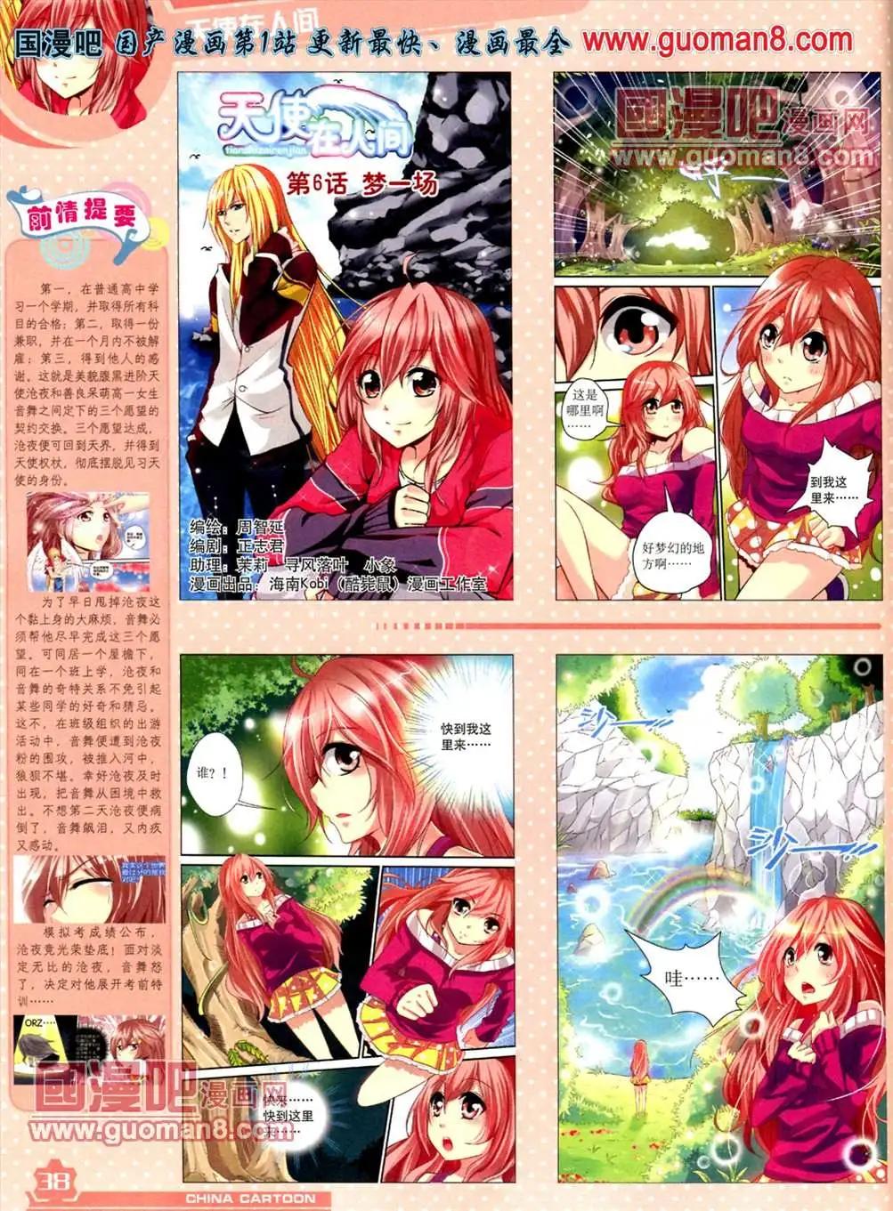 《中国卡通》13年5月（上）期 第40页