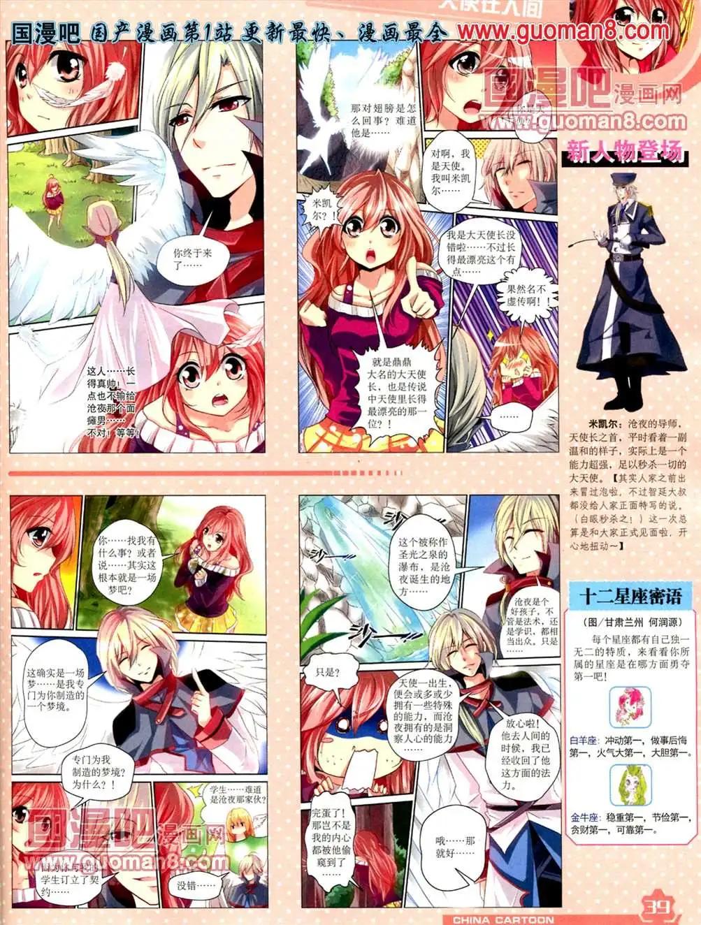 《中国卡通》13年5月（上）期 第41页